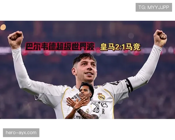 巴尔韦德在皇马的辉煌与遗憾交织的旅程表现回顾分析